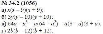 Ответ к задаче № 34.2 (1056) - А.Г. Мордкович, гдз по алгебре 7 класс